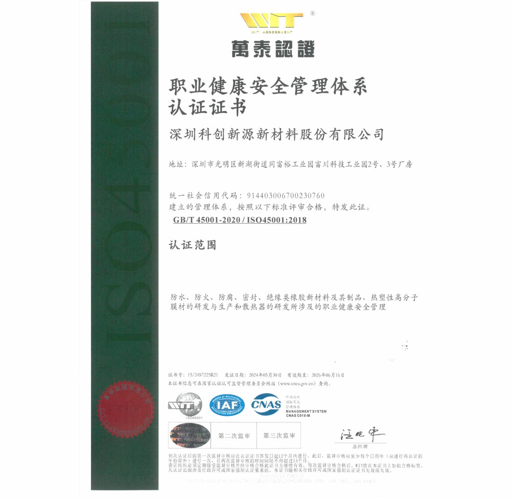 ISO45001：2018職業(yè)健康安全管理體系認(rèn)證證書