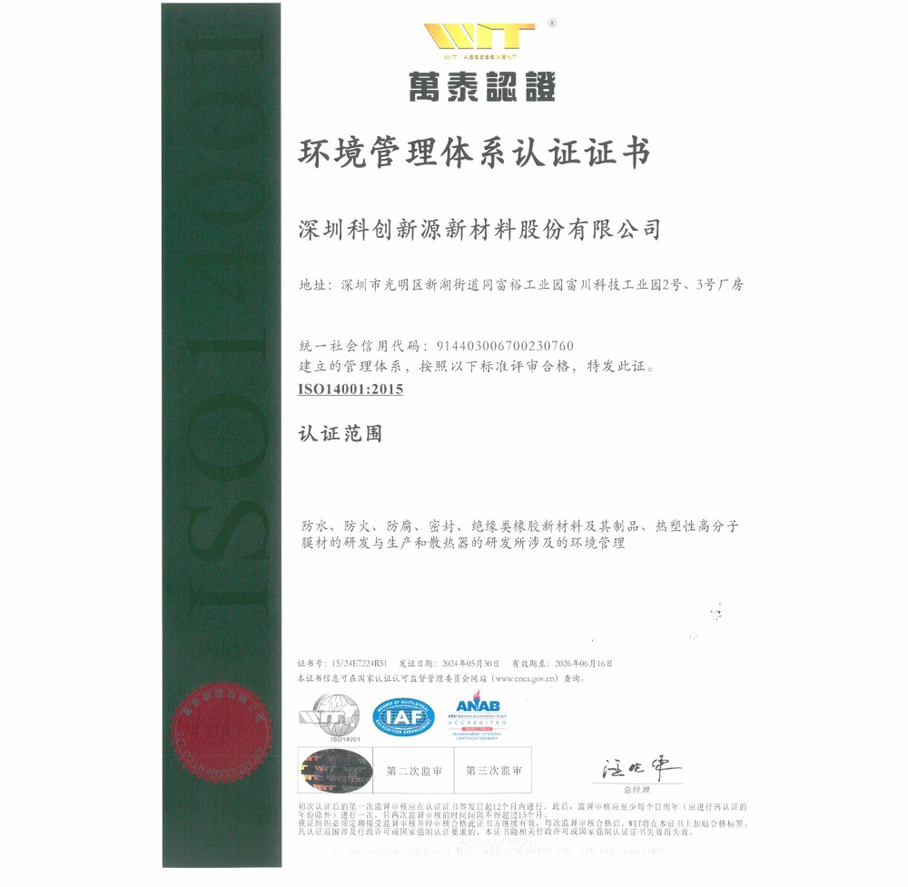 ISO14001：2015環(huán)境管理體系認(rèn)證證書